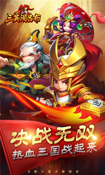 懵三国正式版 截图3