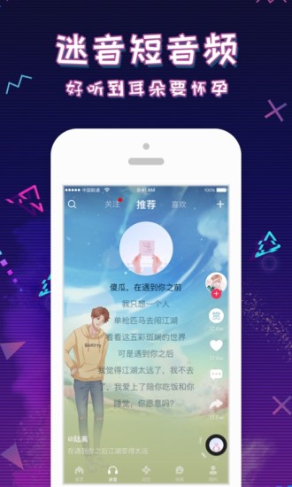 迷说app v1.9.0.0.1200