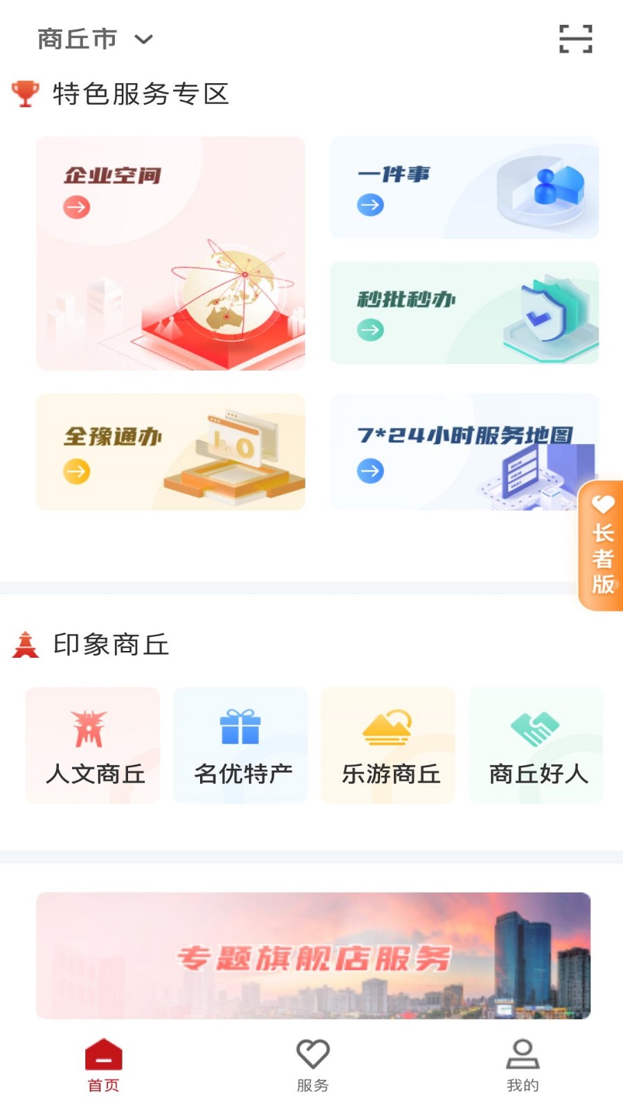 商通办 截图3