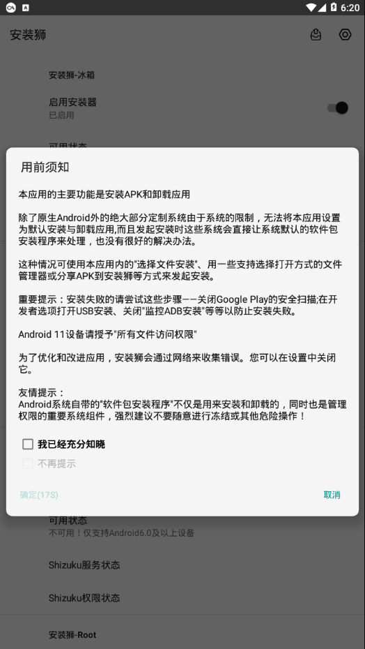 安装狮app 截图1