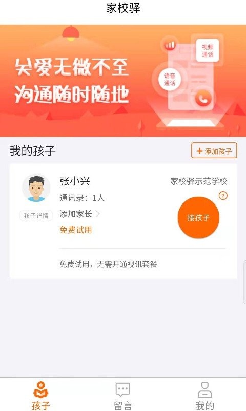 家校驿app 1