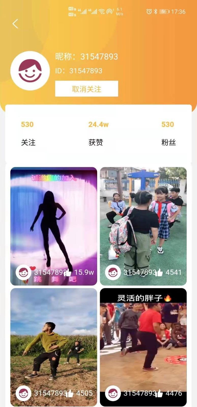 跳舞吧app 截图2