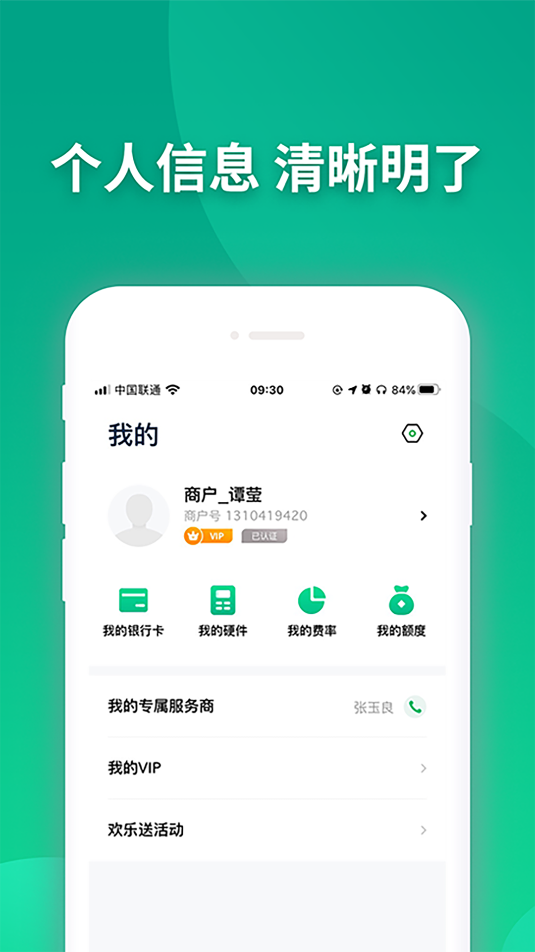 乐刷乐榕付app 截图3