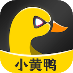 小黄鸭app最新版  1.3