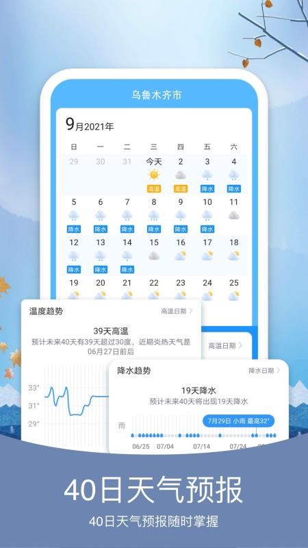 彩虹日历天气app 截图3