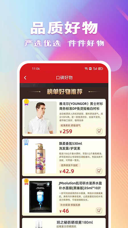 聚爱优选牧原app 截图2