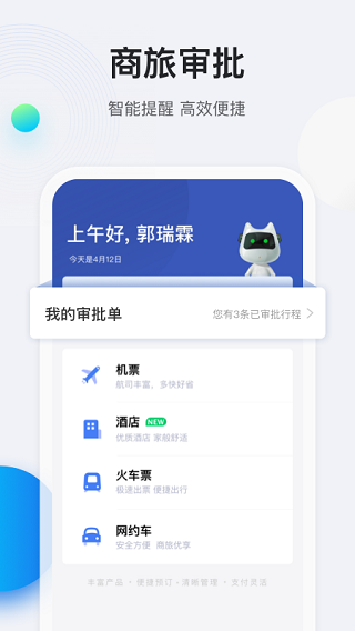 途牛商旅 截图1