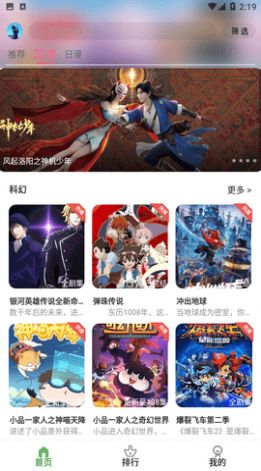 星空动漫app 截图3