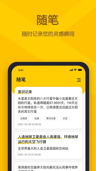 小黄条便签 截图3