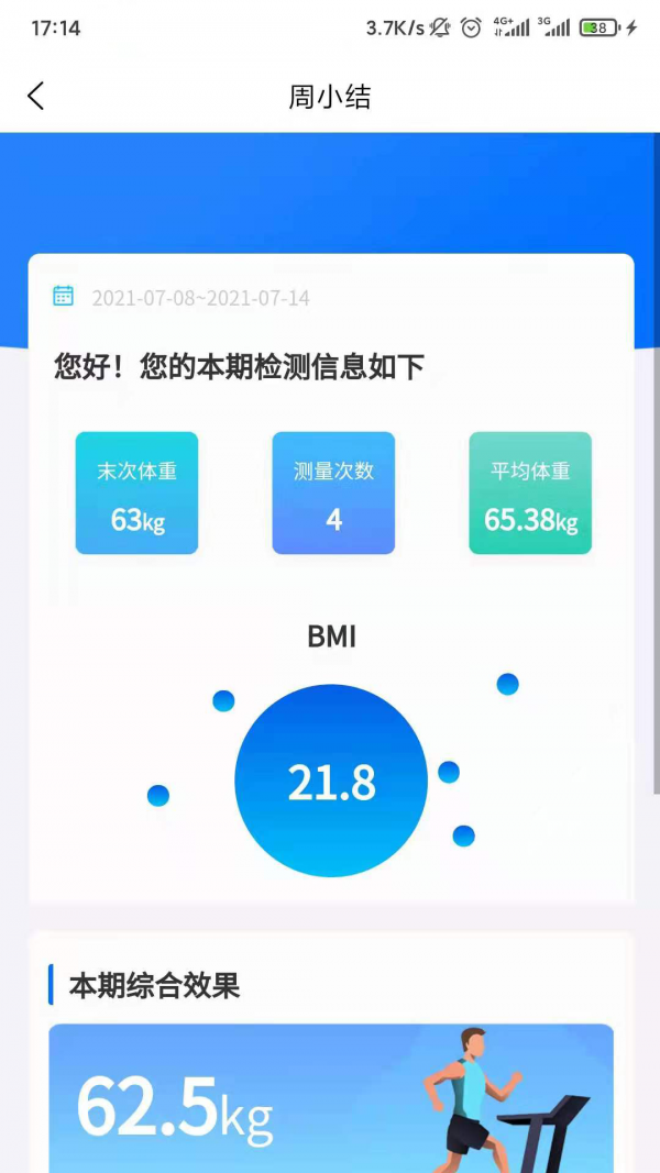 珺安健康app