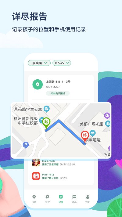 青柠守护软件 截图3