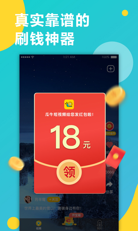 瓜牛短视频app