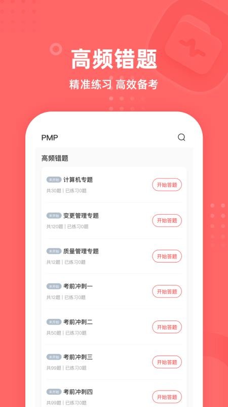 PM圈子软件 截图1