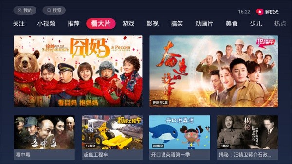 鲜时光tv电视客户端