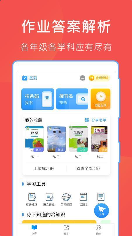 作业互助组 截图1