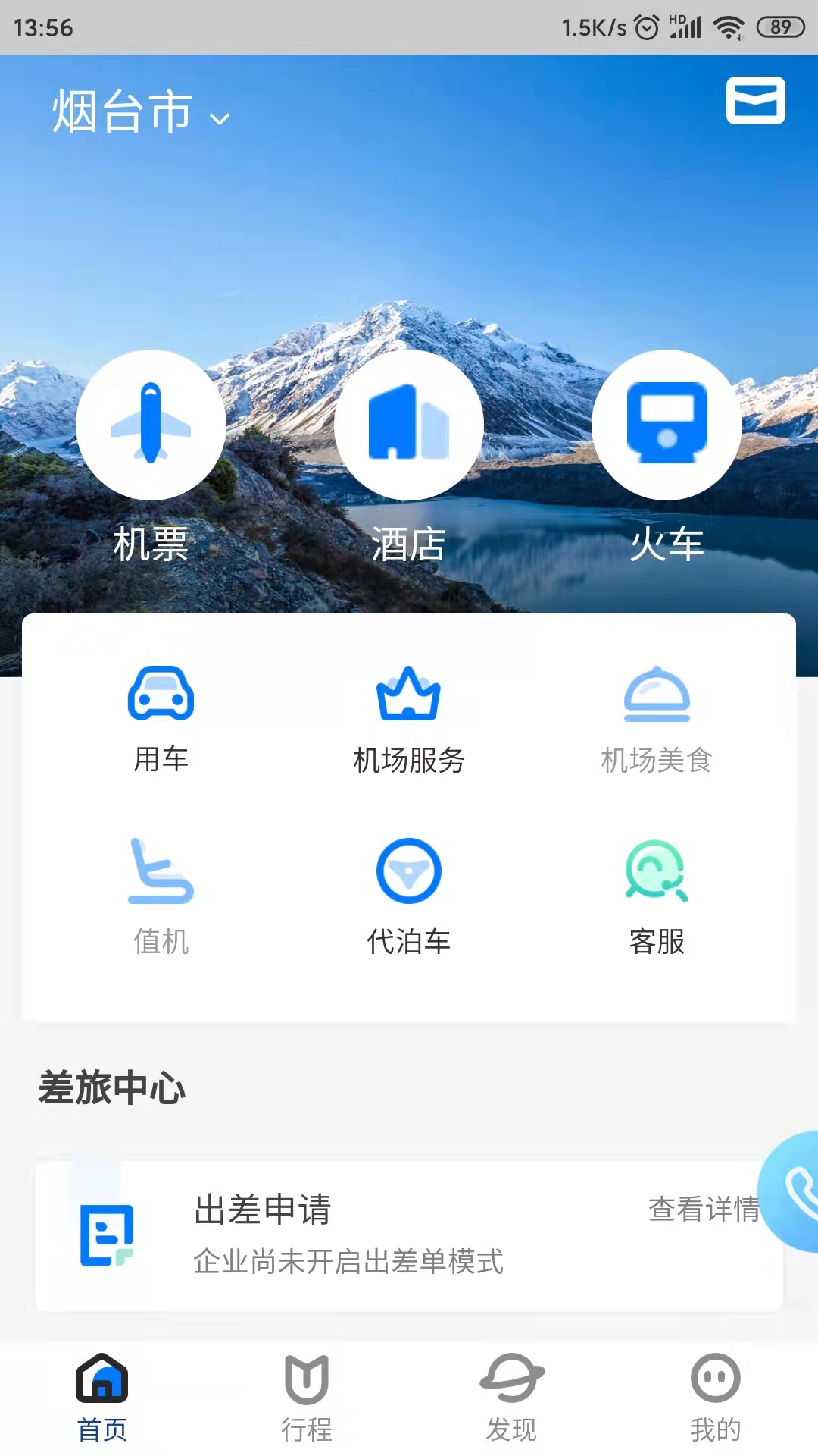 鹏翔航空app软件 截图2