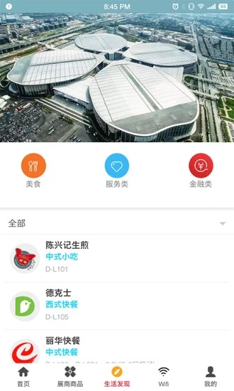 中国国际进口博览会 截图2