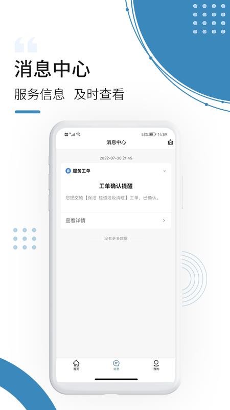 云鹭湾生活app 1.3.10 截图3