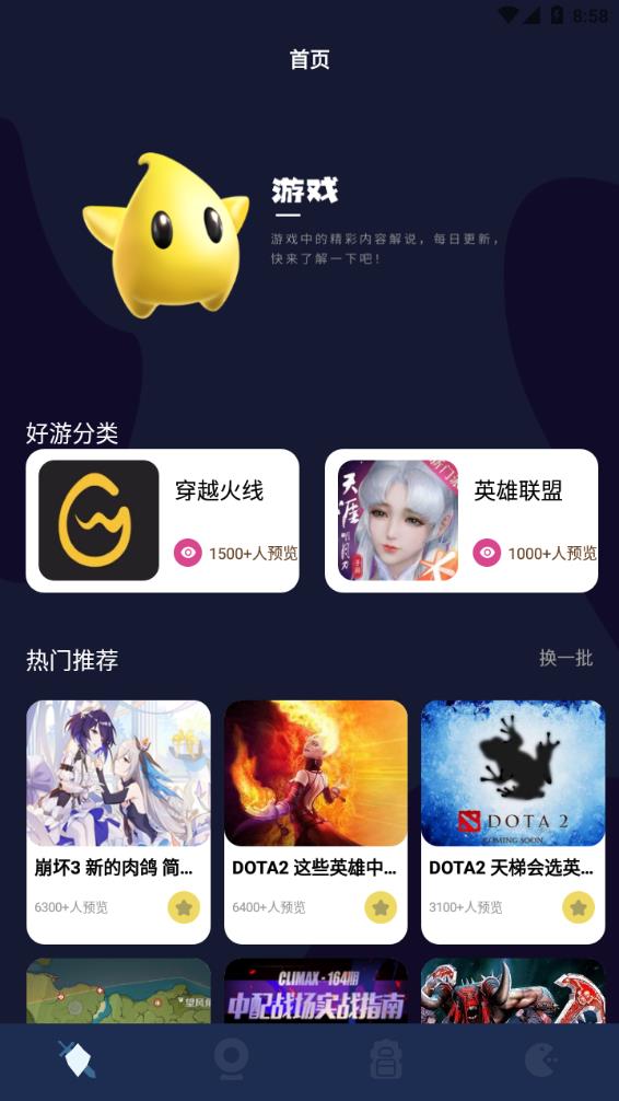 12345游戏盒app 截图4