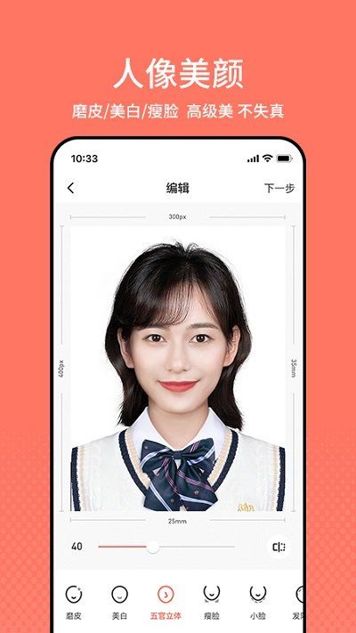 AI最美证件照app 截图3