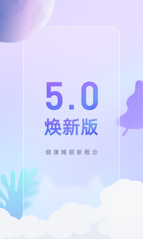 小睡眠安卓版v5.9.6 截图2