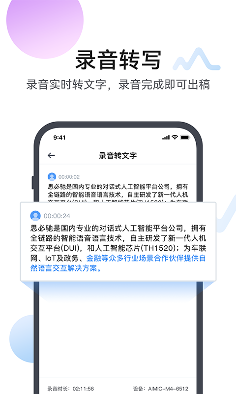 麦耳会记app