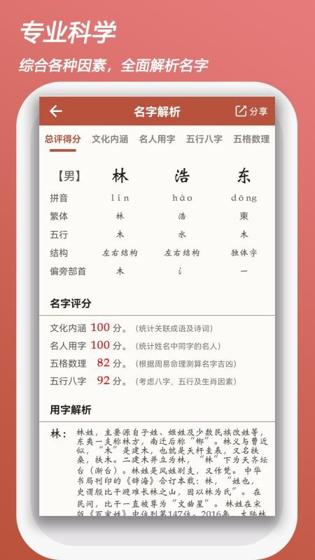 宝宝易起名字大全 2.0.0 截图3