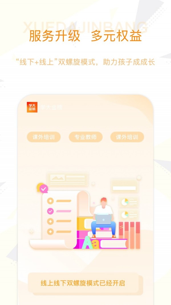 学大金榜app 截图3