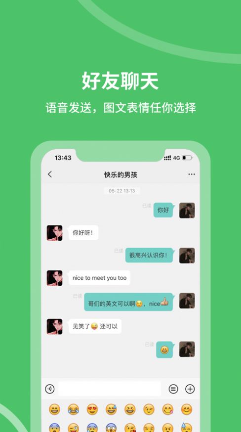 终遇社交app