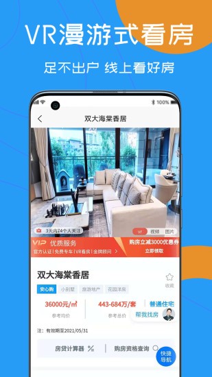 品房网app 1.0.2 截图2