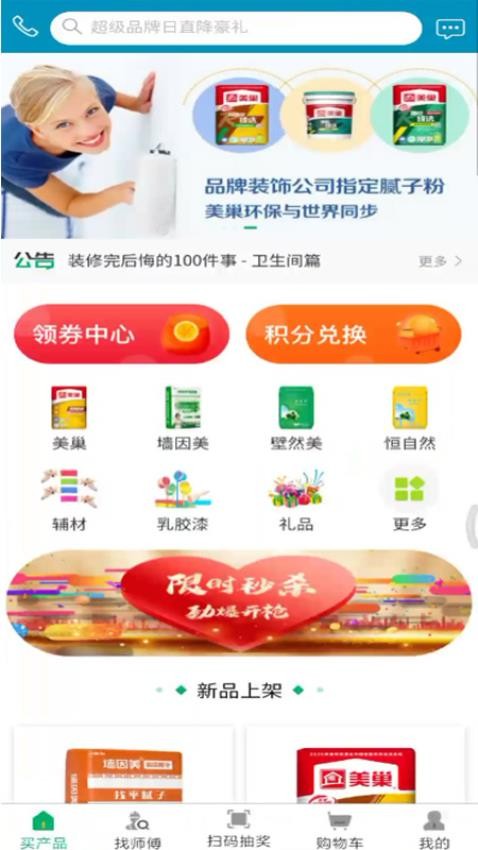 涂料之家app 截图4