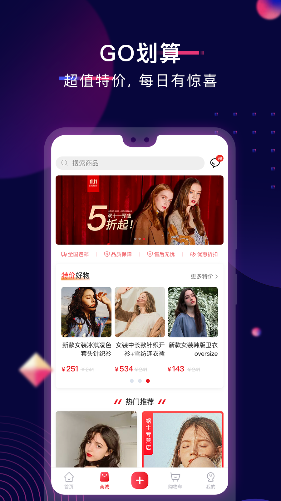 蜗乐购app 截图2