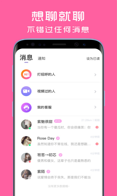 聊视交友 截图4