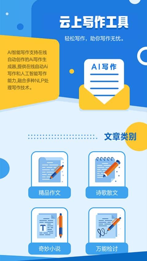 云上写作工具最新版 截图2