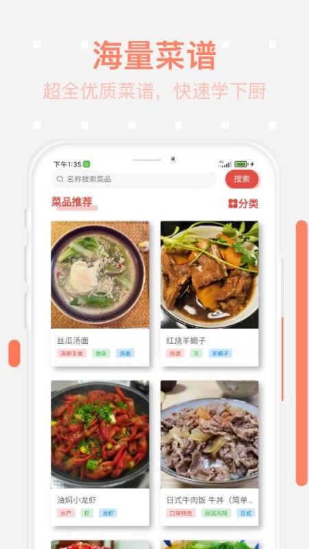 美食每日菜谱 截图4