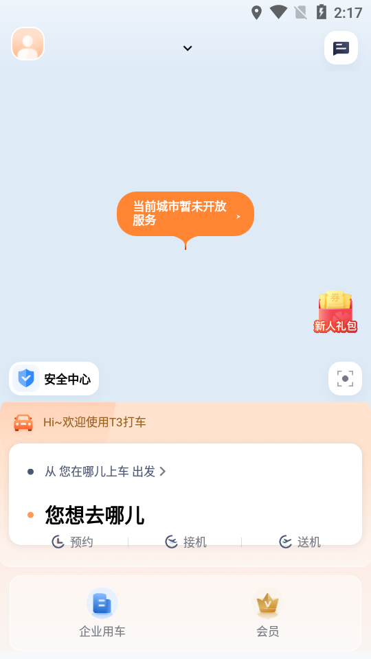 T3出行app 截图1