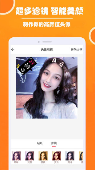 好看头像app 截图2