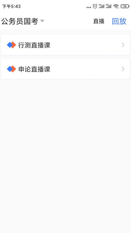 兴为公考 截图1