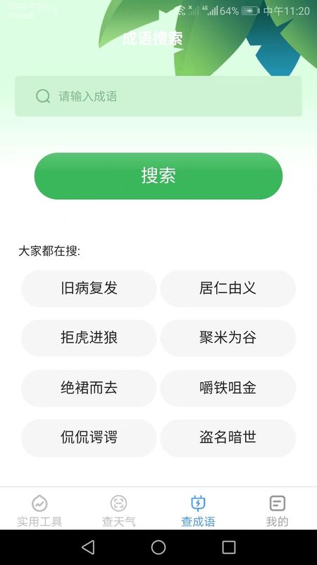 多多工具宝免费版 截图3