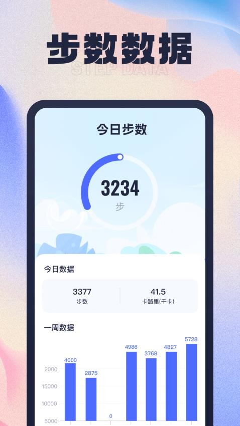 步步有喜app 截图3