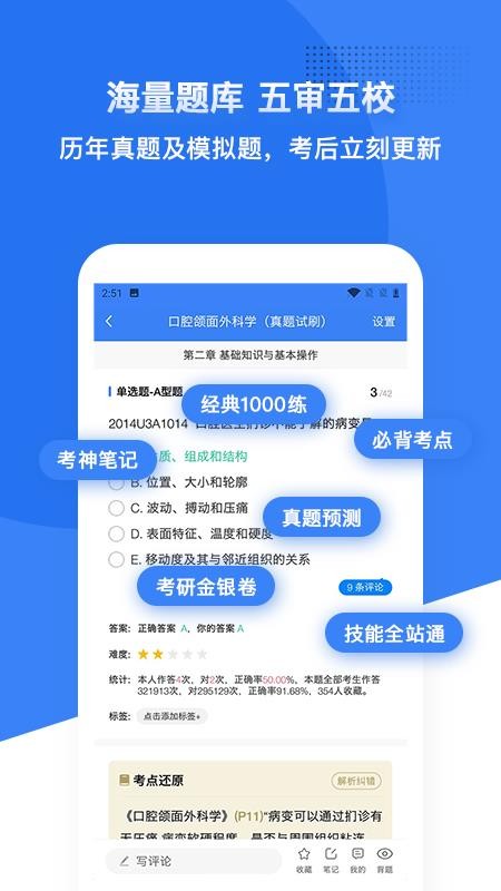 口腔考研执医app