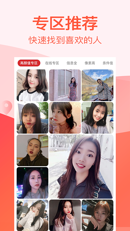 陌生app 截图1