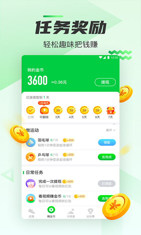 人人走路app 截图3