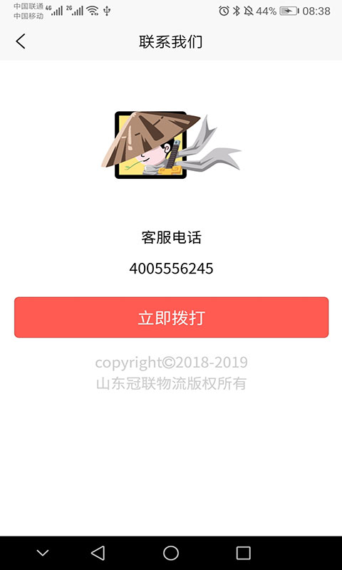 小二押镖物流app 截图1