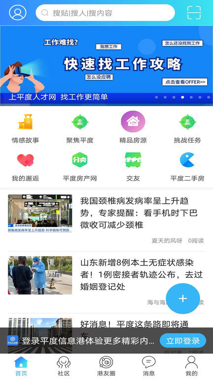 平度信息港最新版 截图1