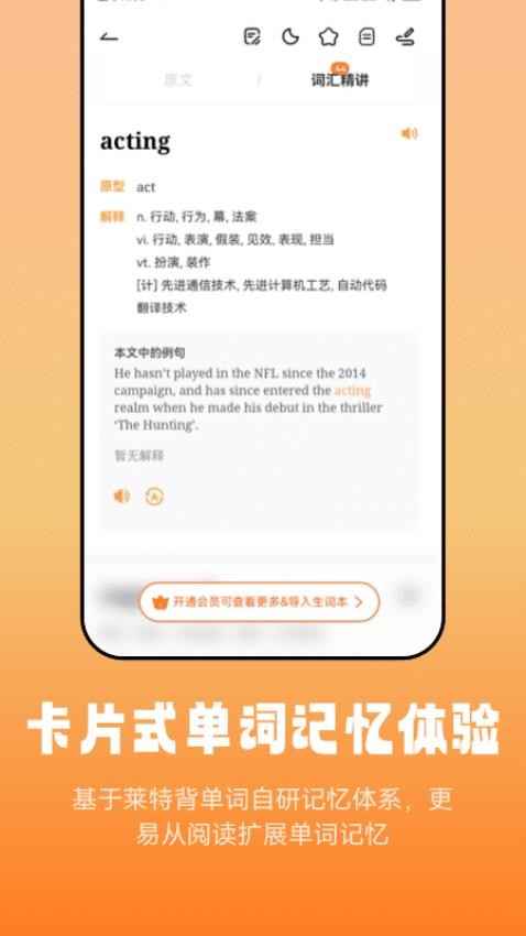 莱特英语阅读听力app