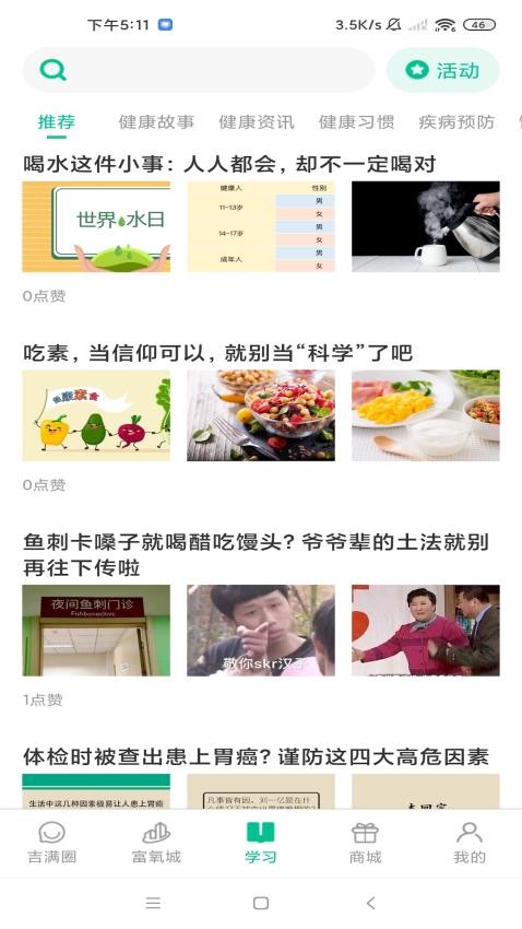 悦无恙APP 截图2