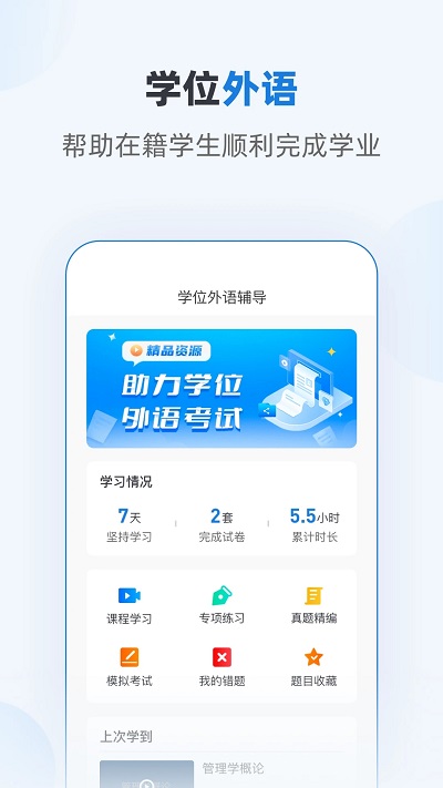 优课学堂app 截图2