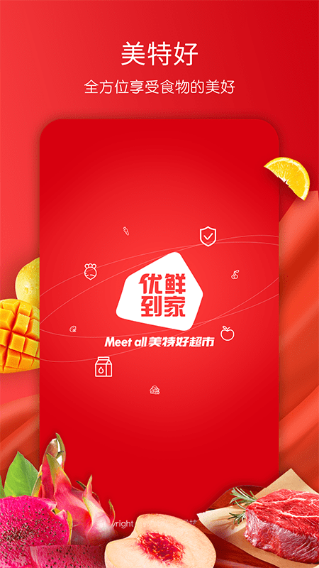 美特好线上超市app 截图3