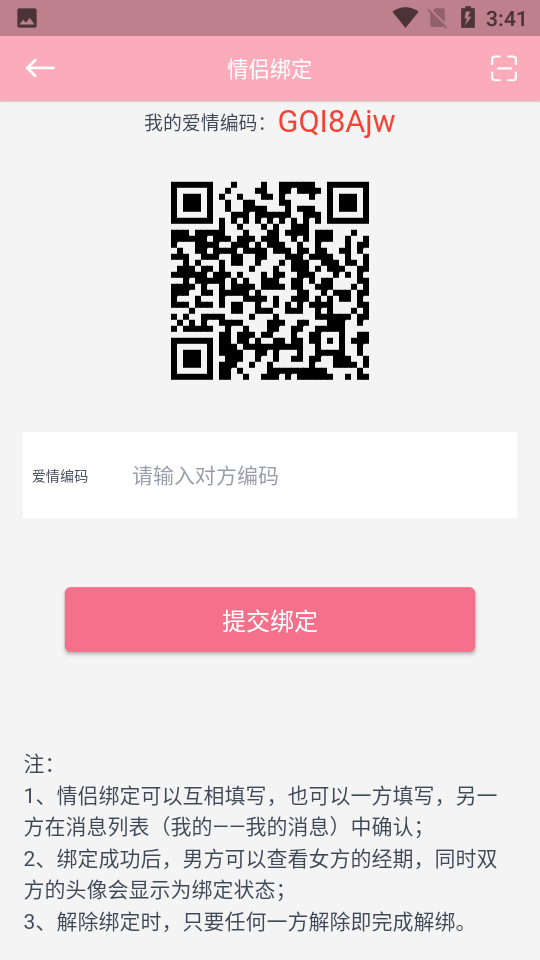 暖暖经期app 截图7